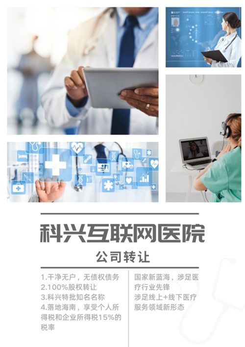 科興互聯(lián)網醫(yī)院公司轉戰(zhàn)海南自貿港 知名企業(yè)布局第二類醫(yī)療器械新機遇